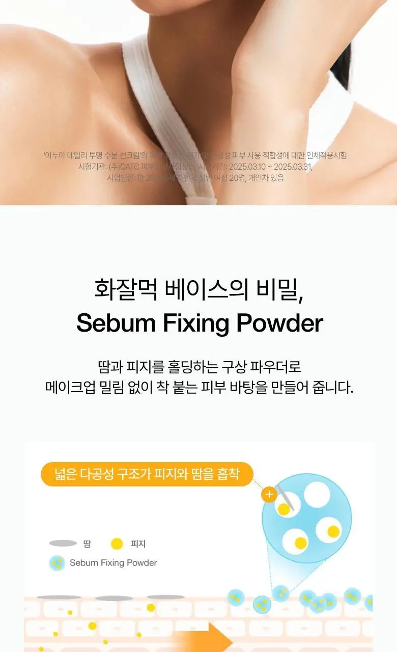 [문동주pick/촉촉 선로션] 아누아 제로캐스트 데일리 투명 수분 선크림 50ml 상세페이지 7
